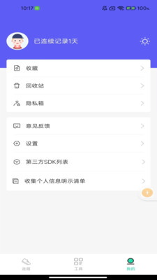 舒心走路安卓版