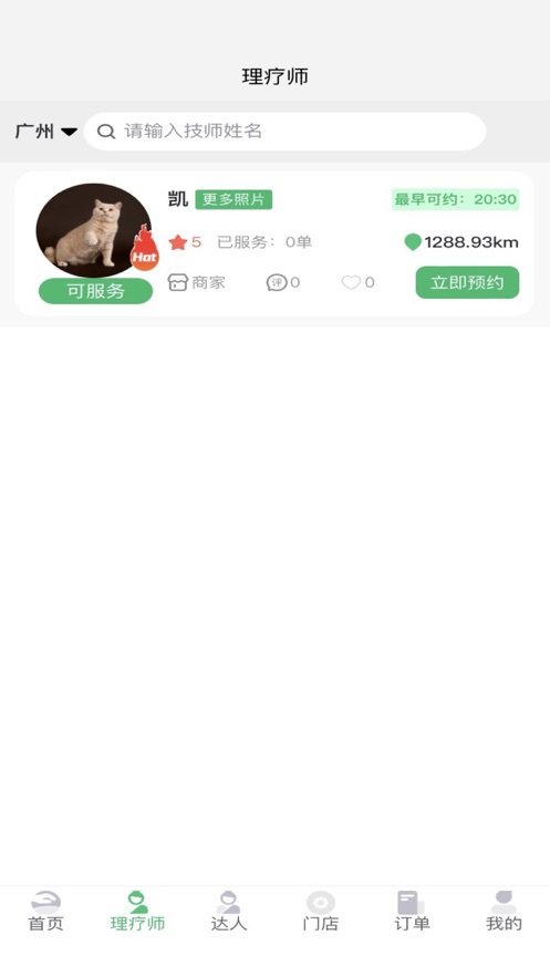 福报足到app
