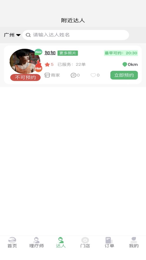 福报足到app