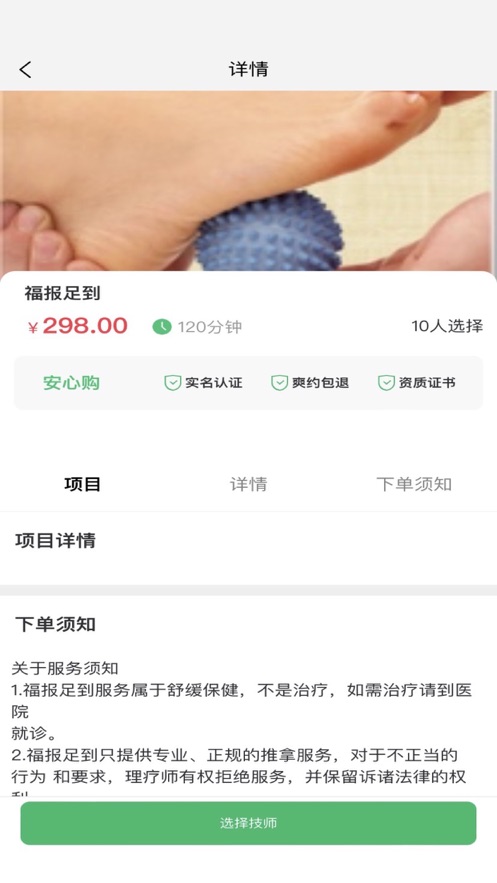 福报足到app