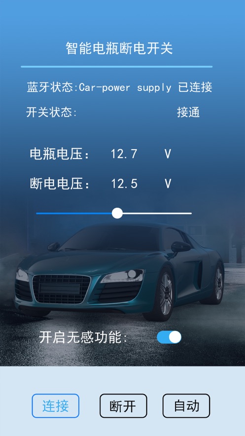 遥控断电开关软件