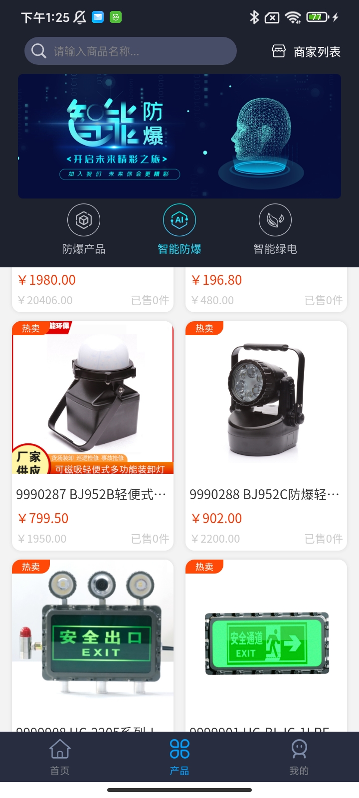 防爆网