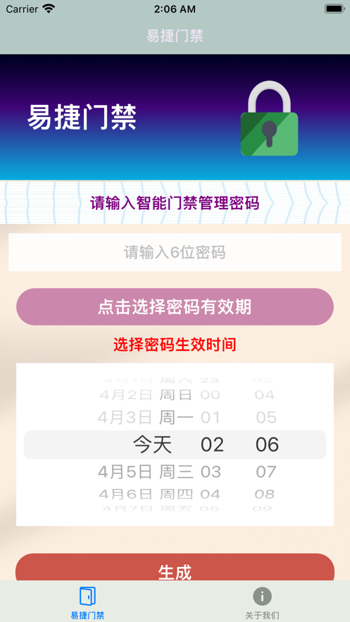 易捷门禁安卓版