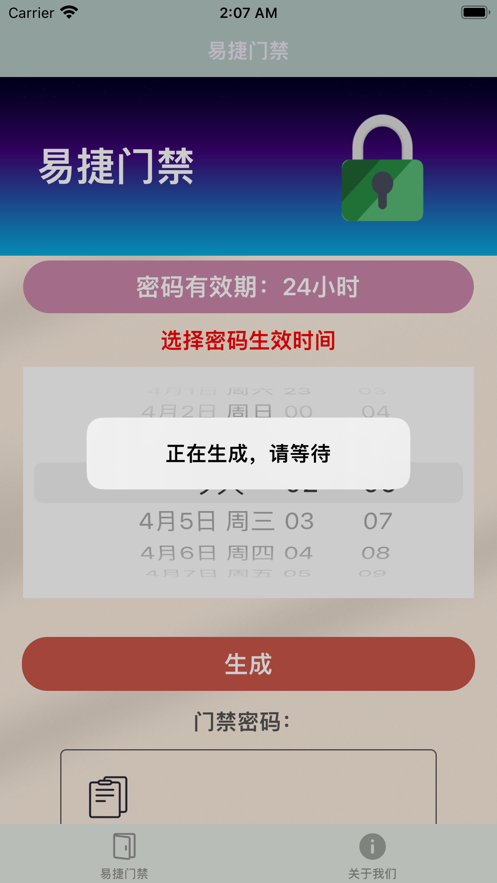 易捷门禁安卓版