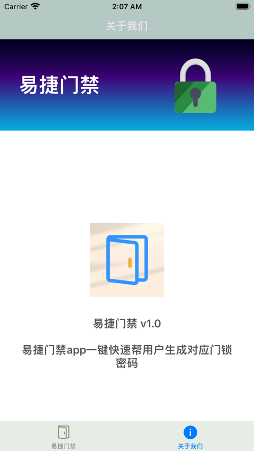 易捷门禁安卓版