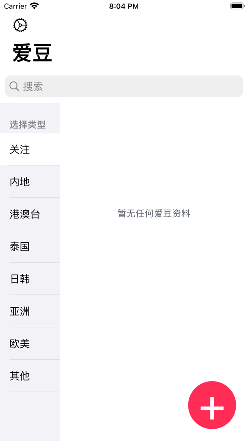 追寻追星app