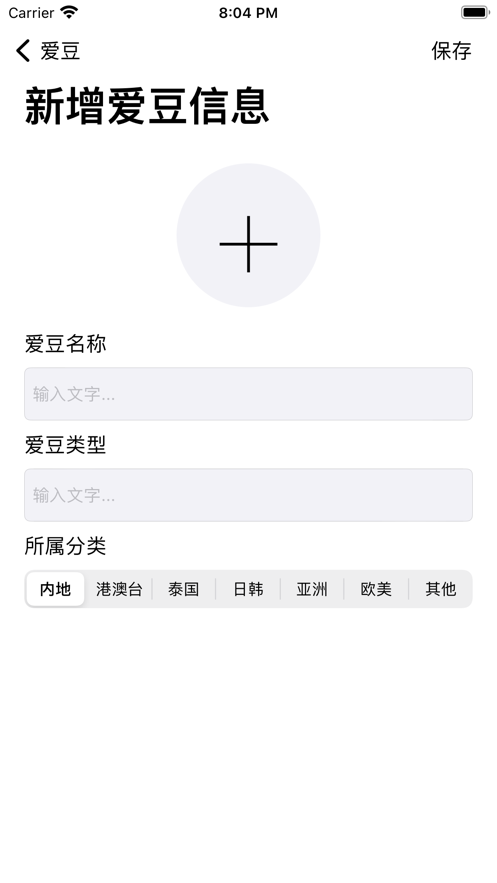 追寻追星app