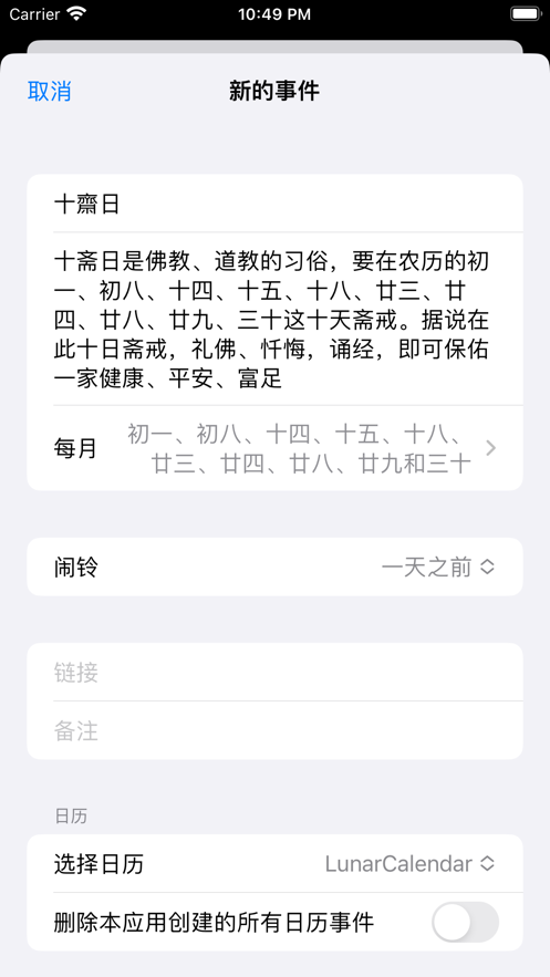 农历助手
