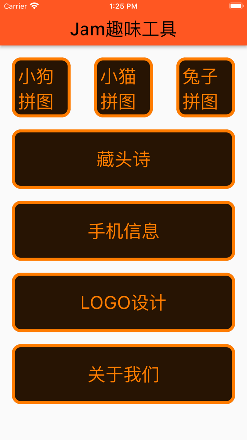 Jam趣味工具软件