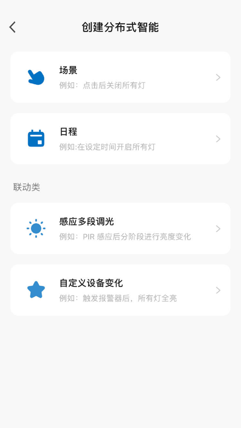 海兴智能app