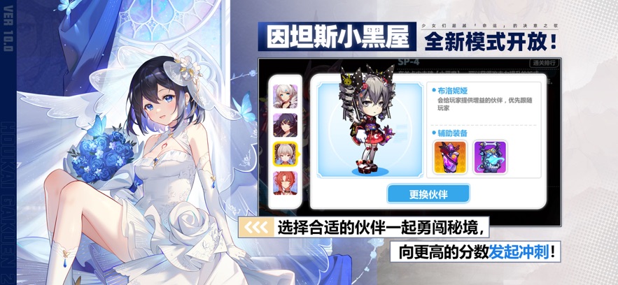 崩坏学园2再见崩坏