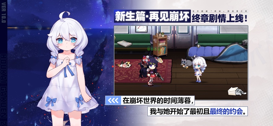 崩坏学园2再见崩坏