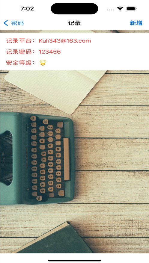 拉启密码管家