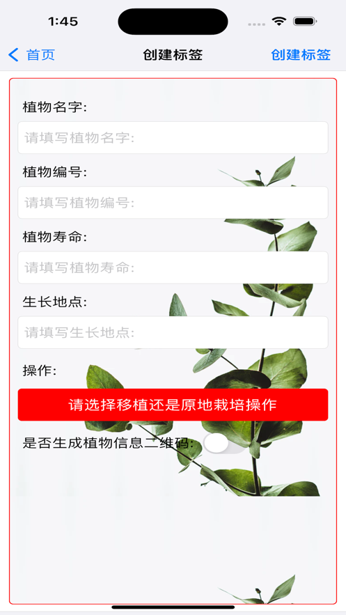 植物标签生成软件