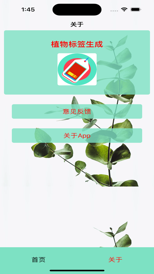 植物标签生成软件