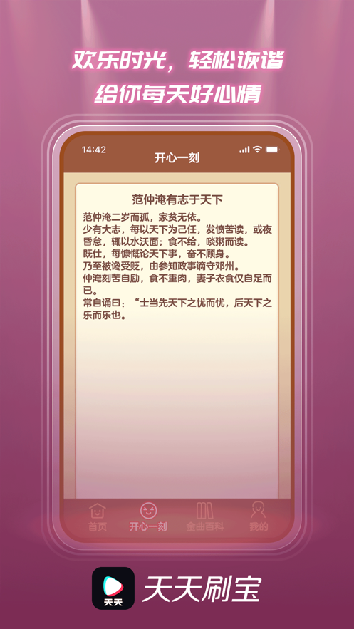 天天刷宝app