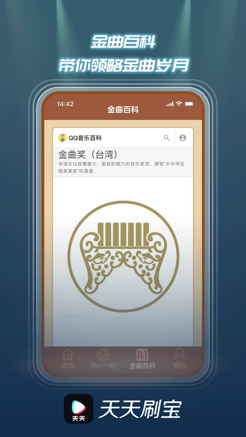 天天刷宝app