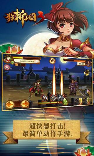 狂斩三国3破解版