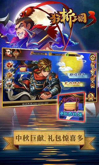 狂斩三国3破解版