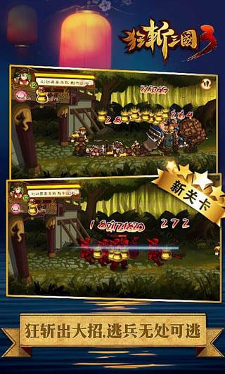 狂斩三国3破解版