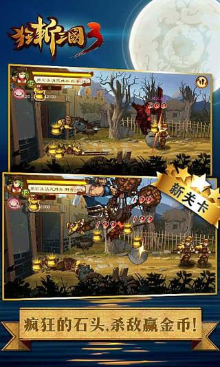 狂斩三国3破解版