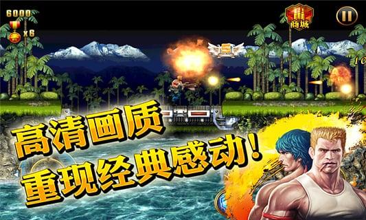 魂斗罗进化革命安卓手机版