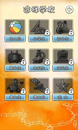 天朝教育委员会游戏