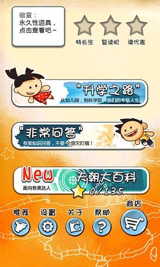 天朝教育委员会游戏