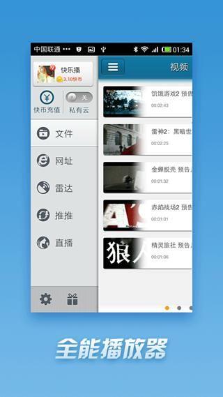快播5.0安卓系统手机版官方版