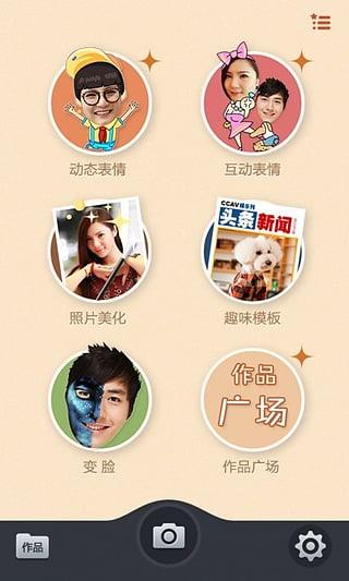qq创意相机