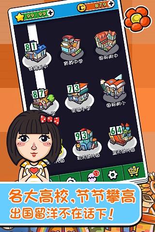 天朝教育委员会2破解版