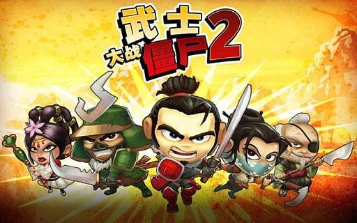武士大战僵尸2无限钻石金币版