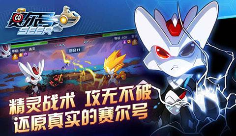 赛尔号游戏手机版