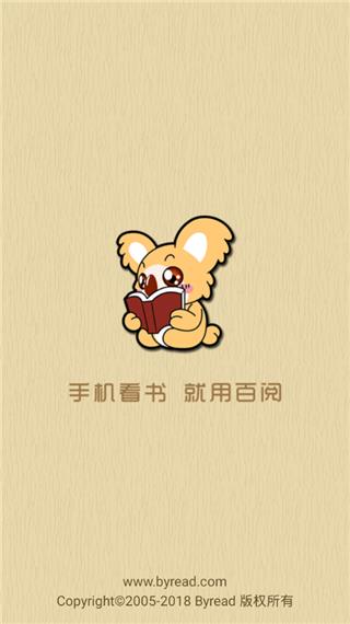 百阅阅读器