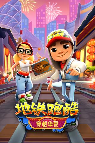 地铁跑酷无限金币无限钥匙版(Subway