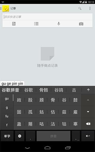 谷歌拼音输入法app