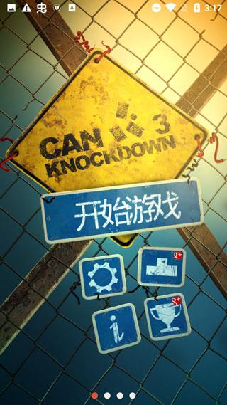 砸罐子3游戏