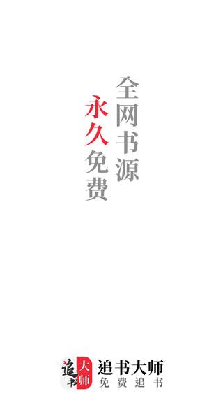 追书大师app官方版