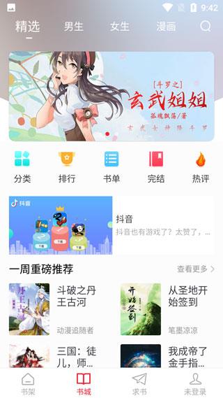 追书大师app官方版