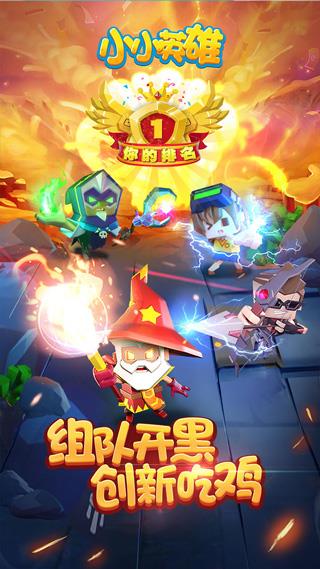 小小英雄2023最新破解版