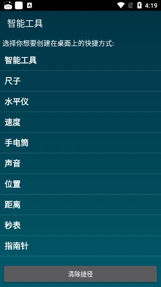 SmartTools智能工具箱汉化版