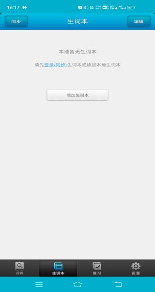 医学英语词典app