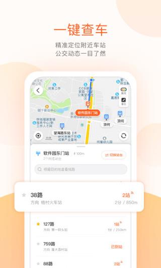 石家庄掌上公交