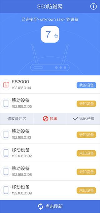 360防蹭网手机版