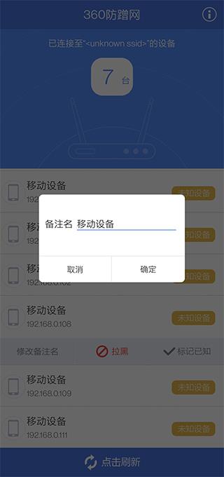 360防蹭网手机版