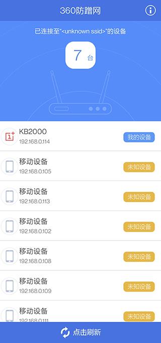 360防蹭网手机版