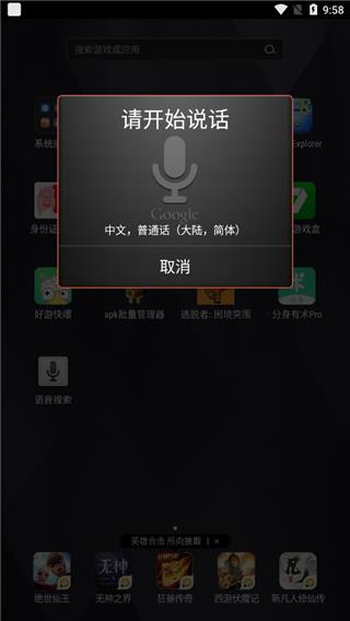 谷歌语音搜索(google