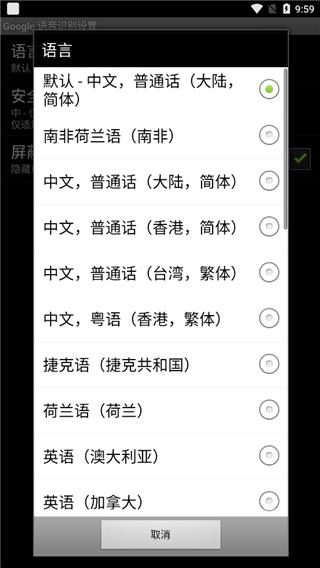 谷歌语音搜索(google