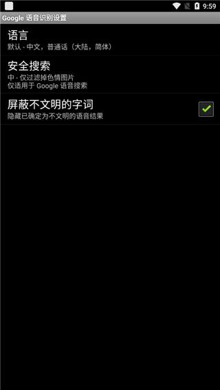 谷歌语音搜索(google