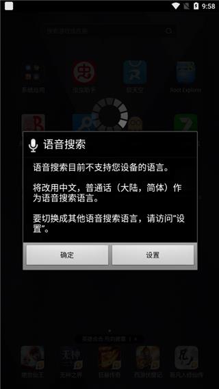 谷歌语音搜索(google